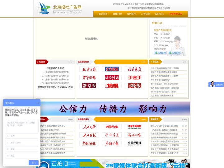 北京报社广告网  全国性报纸 公告声明登报 省级市级报纸广告登报 全国范围发行报纸 地方行业报纸-报广天地传媒
