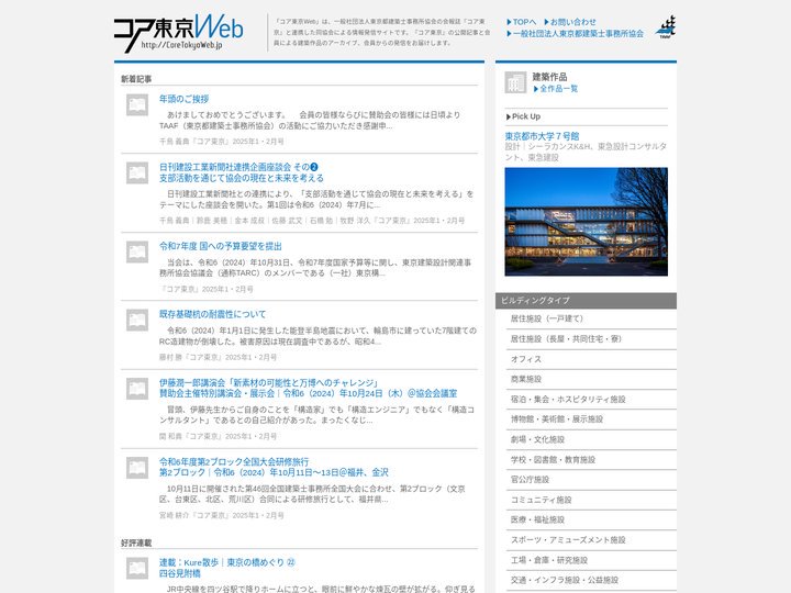 コア東京Web
