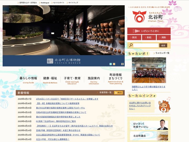 北谷町公式ホームページ