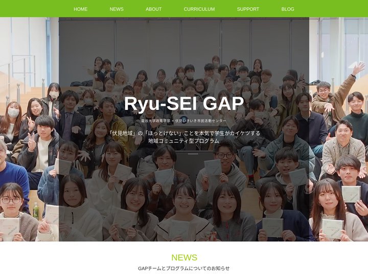 Ryu-SEI GAP｜龍谷大学政策学部 地域課題解決プログラム｜京都市