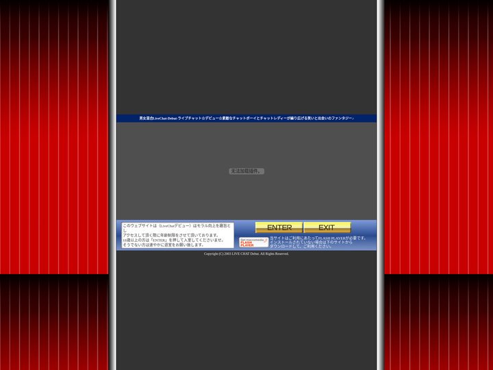 男女混合LiveChat-Debut-ライブチャット☆デビュー