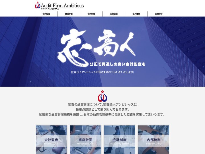 岐阜県岐阜市･監査法人 アンビシャス｜HOME｜