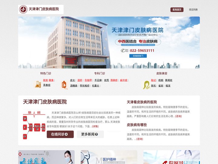 天津皮肤病医院哪家好【津门医院皮肤科】天津皮肤病专科医院