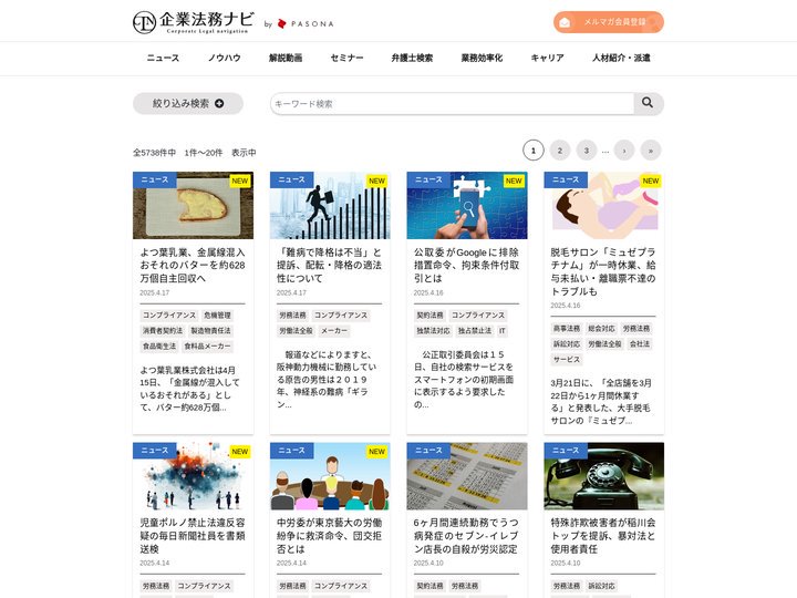 企業法務ナビ - 日本最大級の企業法務支援サイト