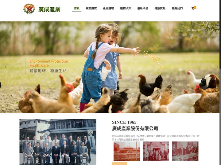 廣成產業股份有限公司-廣成牌, 廣成飼料 – 專業生產禽畜飼料、養豬飼料、養雞飼料、養鴨飼料、肥料系列