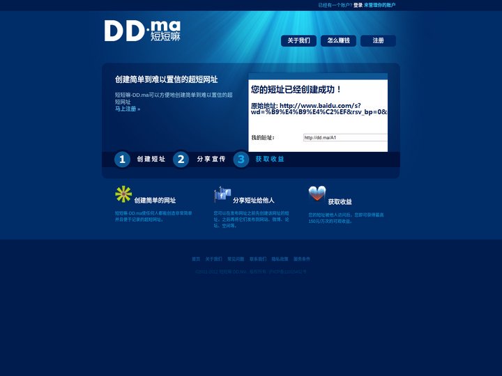 DD.ma-短短嘛-赚钱短址-赚钱短链