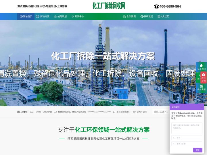 化工厂设备拆除回收_大型化工厂拆除公司资质_化工厂拆除