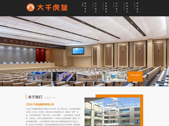 江苏大千虎皇集团有限公司