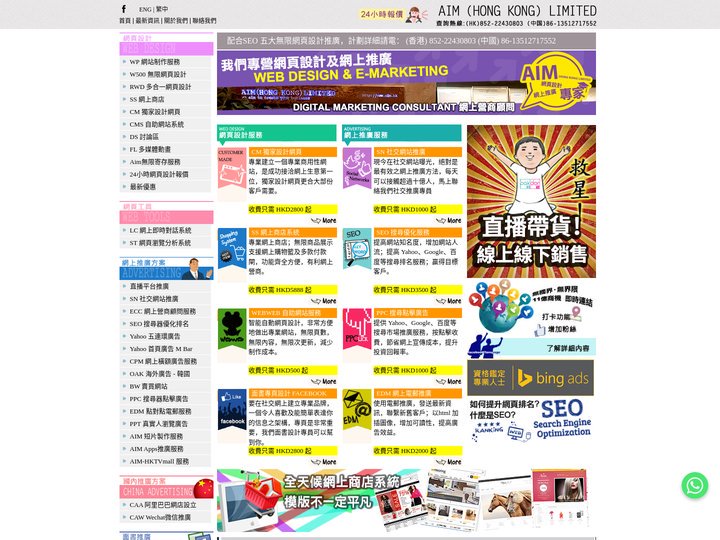 網頁設計, 網上商店, 編寫程式, web design - AIM網頁設計公司