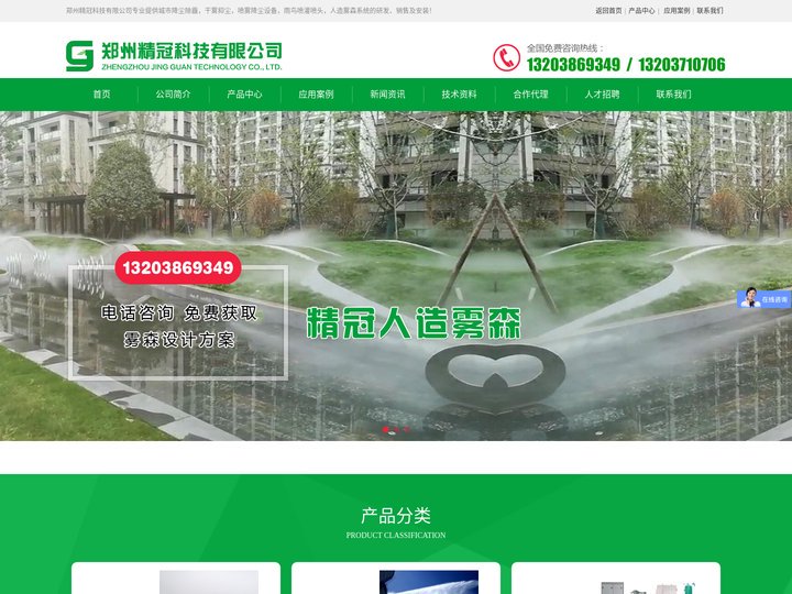煤场喷淋降尘-干雾抑尘-喷灌喷头设备-人造雾森-郑州精冠科技有限公司