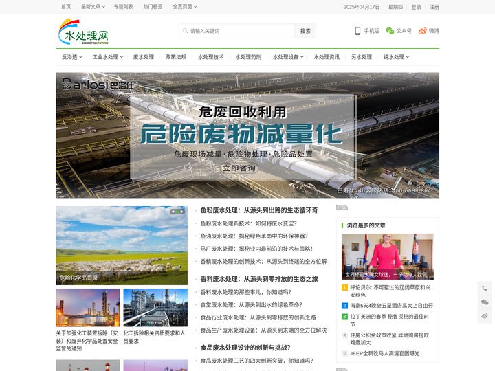 水处理设备网 – -污水处理,反渗透,水处理厂家,反渗透纯水处理设备价格,水处理设备