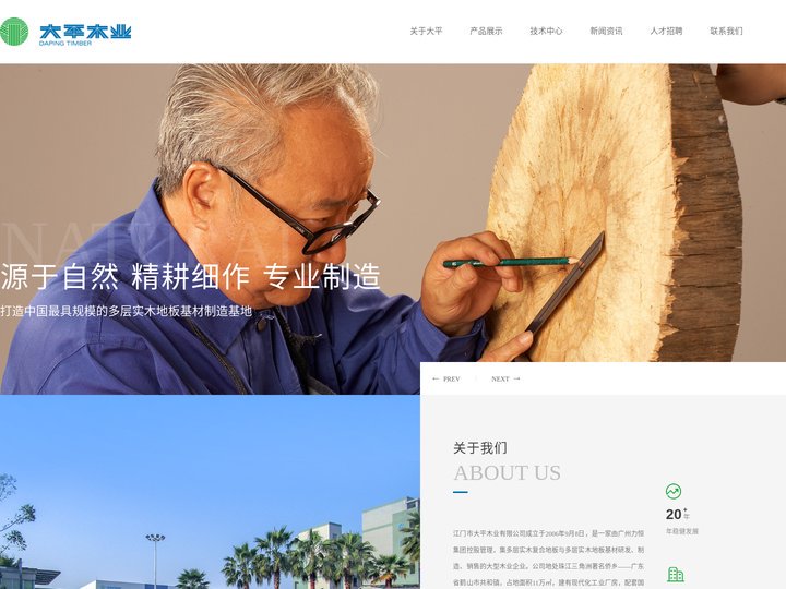 大平木业