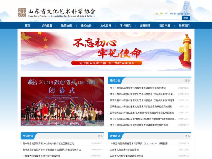 山东省文化艺术科学协会