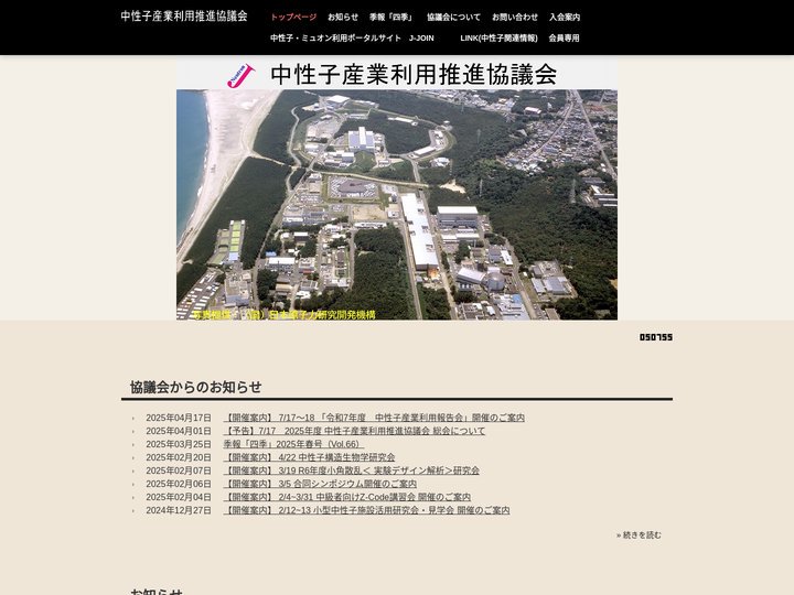 中性子産業利用推進協議会 | IUSNA
