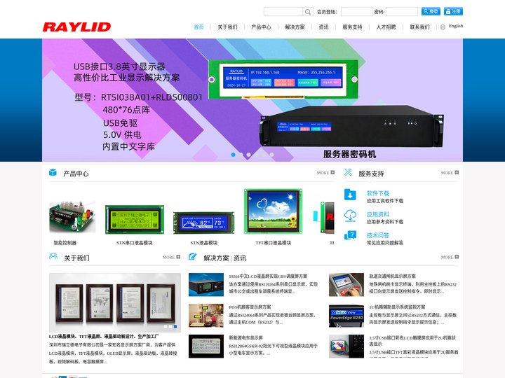 RS232液晶屏_USB液晶屏_I2C液晶屏_SPI液晶屏_LVDS屏_HDMI屏_TFT液晶模块_点阵屏_黑白屏_OL