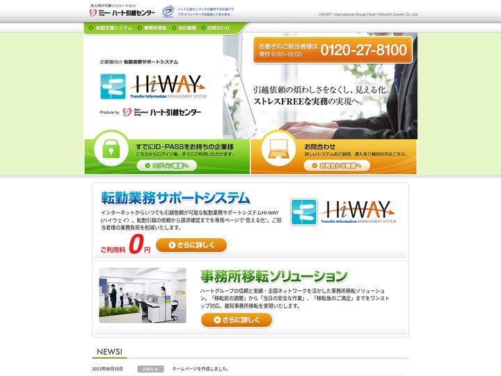 （企業のお客さまへ）　社員様の転勤引越しのことはハート引越センターへご相談ください