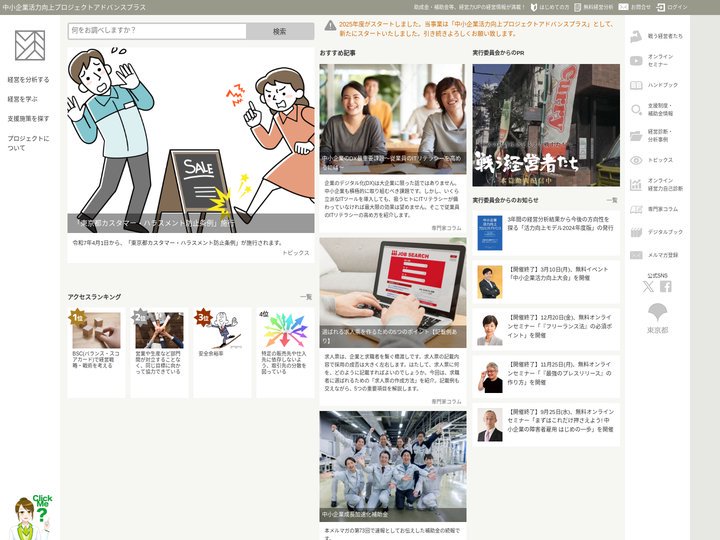 中小企業活力向上プロジェクトアドバンスプラス | 東京都無料専門家派遣等
