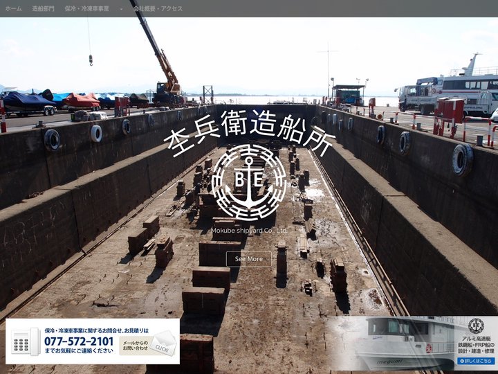杢兵衛造船所 – Mokube shipyard Co., Ltd.