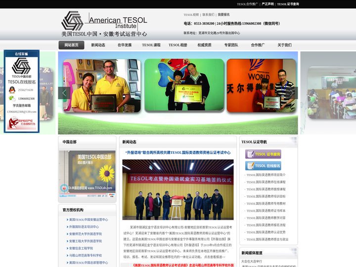 TESOL安徽运营中心官网|美国TESOL管理中心|TESOL认证考试中心|TESOL报名入口|TESOL证书查询