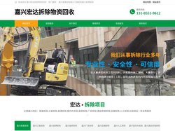 嘉兴家装工装拆除-嘉兴装潢装修拆除-嘉兴酒店宾馆|店铺拆除-嘉兴宏达拆除物资回收