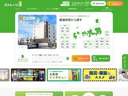 高品質なトランクルームを選ぶなら『ストレージ王』のトランクルーム