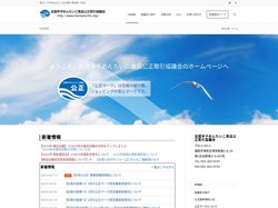 全国辛子めんたいこ食品公正取引協議会 – 安心して辛子めんたいこをお買い求めいただくために
