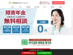 【全国対応】全国障害年金サポートセンター（わくわく社会保険労務士法人）