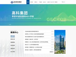 株洲高科集团有限公司