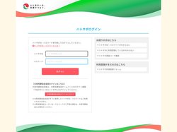 ハトサポログイン | 「ハトサポ」宅建協会会員業務支援サイト | 全宅連