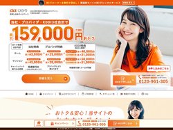 auひかり お申し込みサイト｜必ず貰えるキャッシュバックキャンペーン