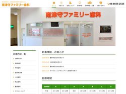 南津守ファミリー歯科 - 休日診療あり、大阪市西成区南津守の歯医者さんなら