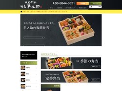 TOPページ / 板前弁当 湯島半之助