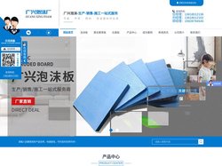 成都泡沫板厂家_聚合聚苯板批发价格_成都阻燃板销售公司-彭州广兴泡沫厂