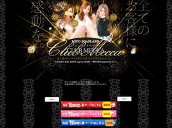 CLUB　MECCA（クラブメッカ）公式HP｜水戸 ソープ