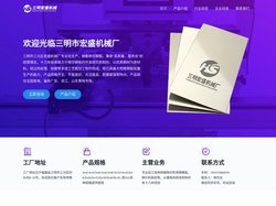 三明移印钢板厂 - 三明宏盛机械