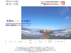 エコハピ　天草のうまいものをお届け