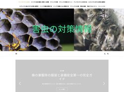 害虫の対策情報