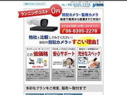 防犯カメラ・監視カメラの設置・取り付け！大阪（関西）版