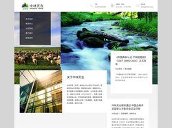 中林天合(北京)森林认证中心