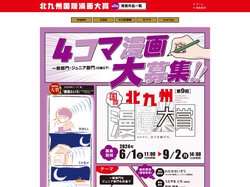 【公式】北九州国際漫画大賞 「4コマに、全てを捧げろ。」