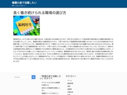 長く働き続けられる職場の選び方 - 看護の道で活躍したい