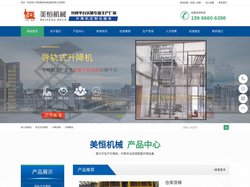 升降货梯-导轨式升降货梯-液压货梯厂家「美恒机械」
