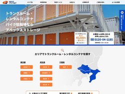 トランクルーム・レンタルコンテナ・バイク駐輪場のアペックスストレージ
