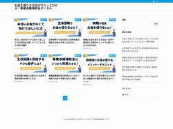 お金を借りる方法がマルっとわかる！事業承継補助金ポータル