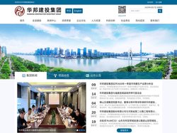 华邦建投集团网站