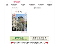 函館を元気に情報検索マガジン　ダテパー