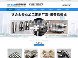 潍坊/东营/淄博/聊城/菏泽/济南/泰安/德州钛合金加工,钛合金焊接,钛合金铸件,钛加工件-青岛拓普恩机械