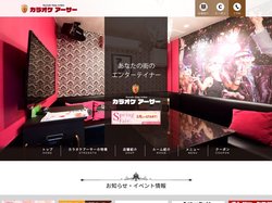 【公式】カラオケアーサー