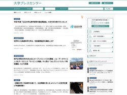 大学プレスセンター - 大学通信の広報支援サービス