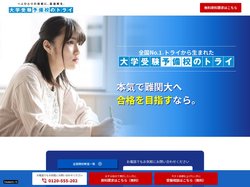 大学受験予備校のトライ｜一人ひとりの挑戦に、最適解を。